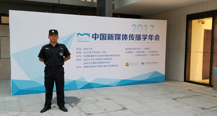 汕大中國(guó)新媒體傳播學(xué)年會(huì)安?；顒?dòng)